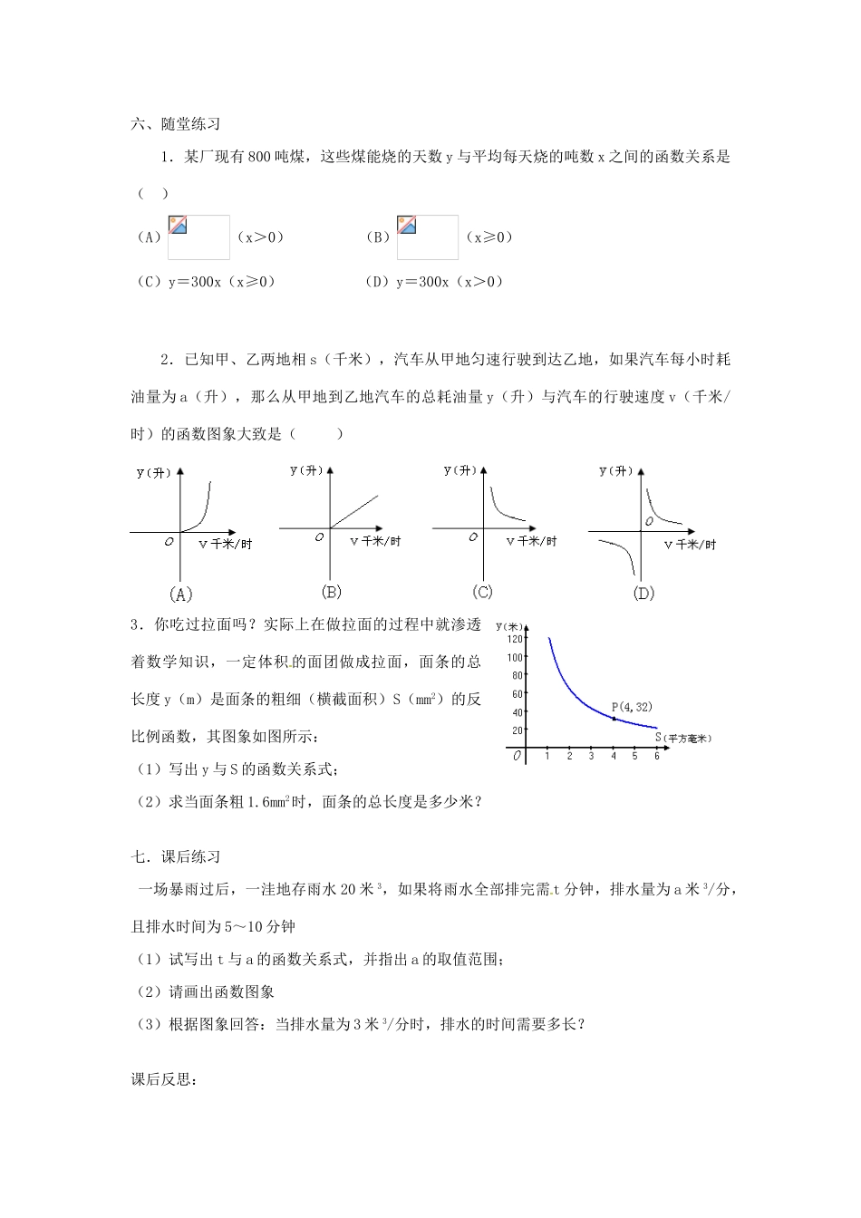 重庆市云阳县高阳中学八年级数学《17.2实际问题与反比例函数（2）》教案 人教新课标版_第3页