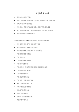 广告政策法规（DOC72页）