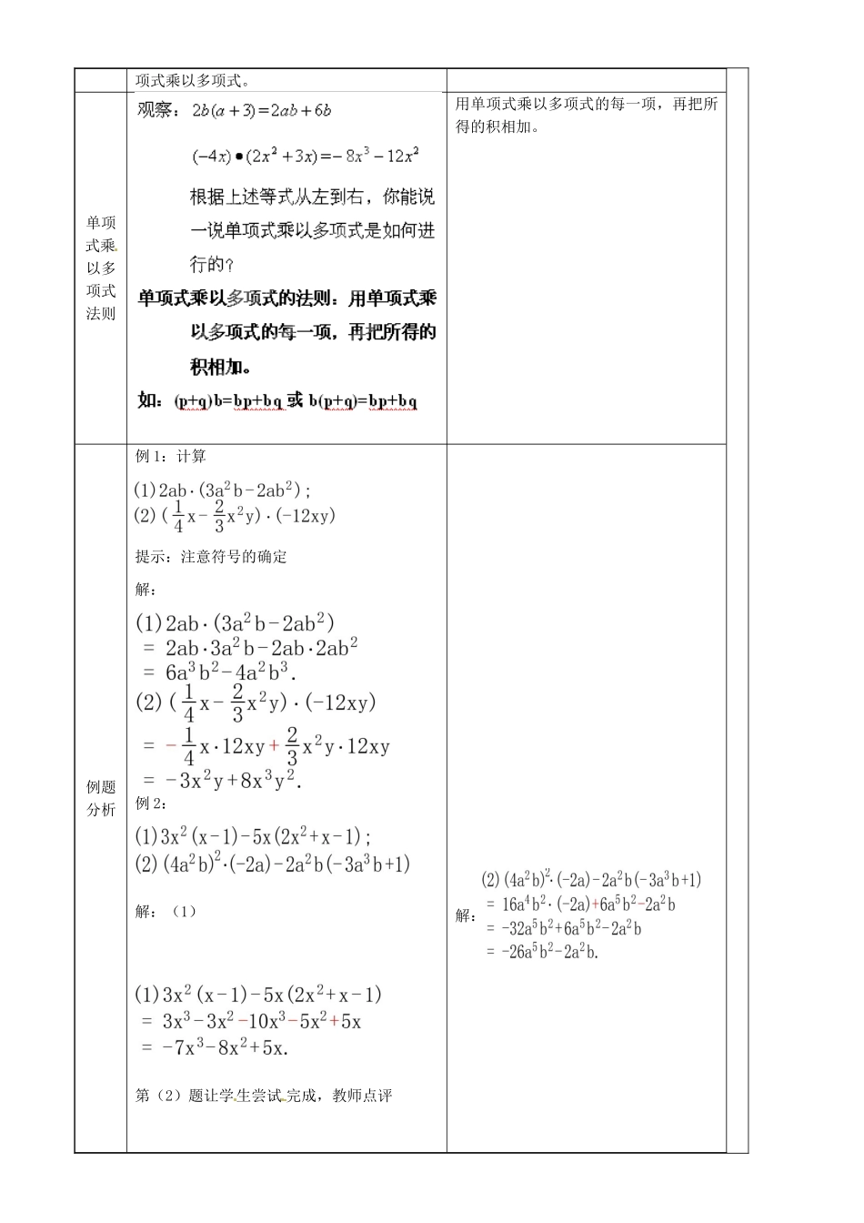 上海市罗泾中学七年级数学上册 9.10.2 整式的乘法教案 沪教版五四制_第2页