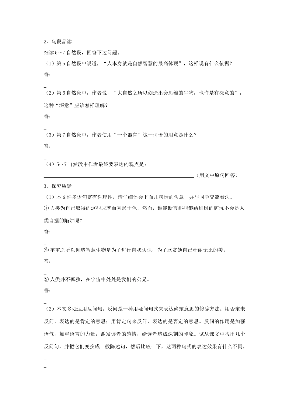八年级语文下册 敬畏自然教案24 人教新课标版_第2页