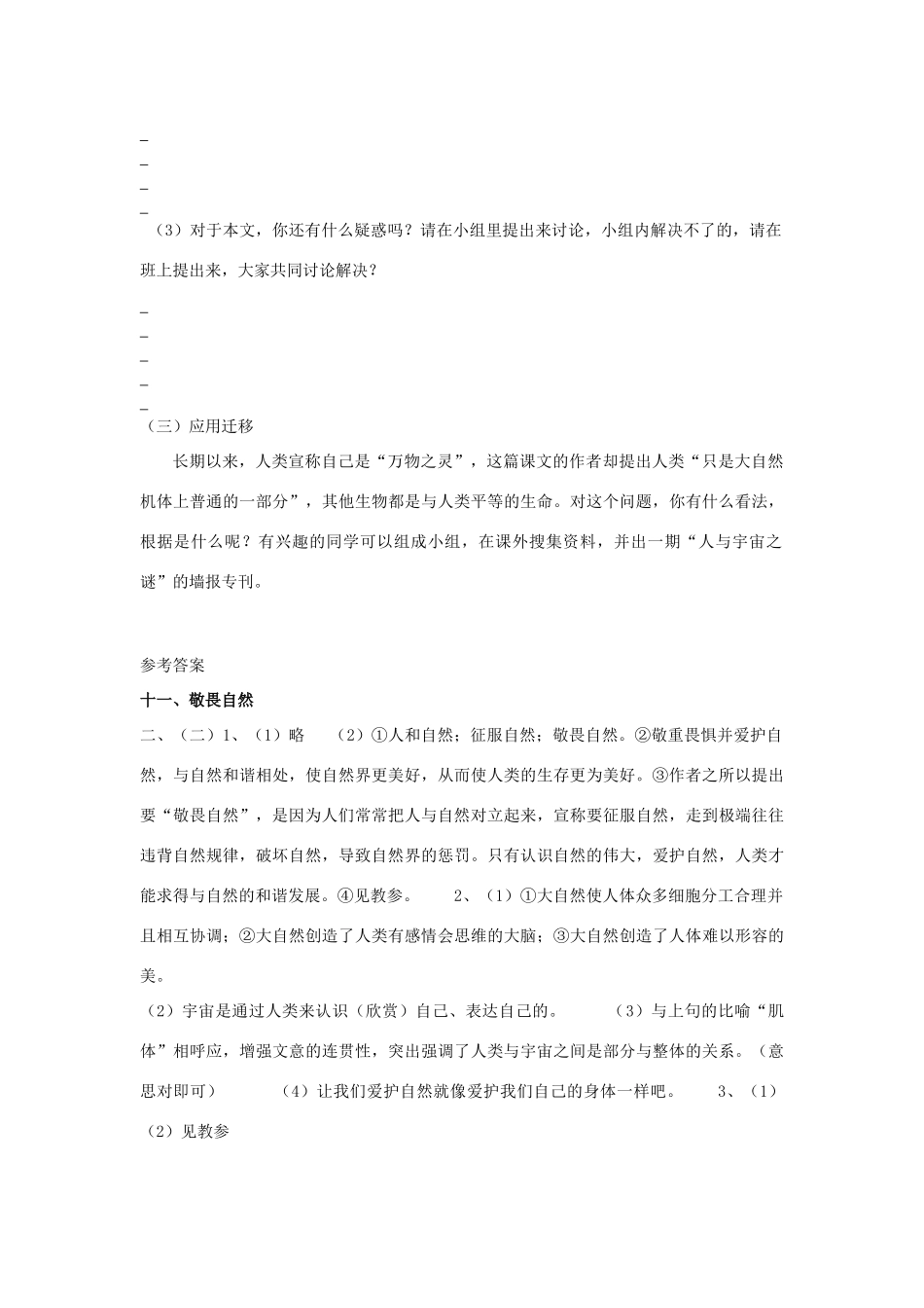 八年级语文下册 敬畏自然教案24 人教新课标版_第3页