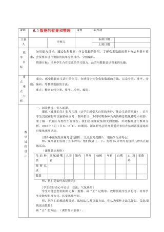 浙江省绍兴县杨汛桥镇中学七年级数学上册 6.1《数据的收集和整理》教案 浙教版