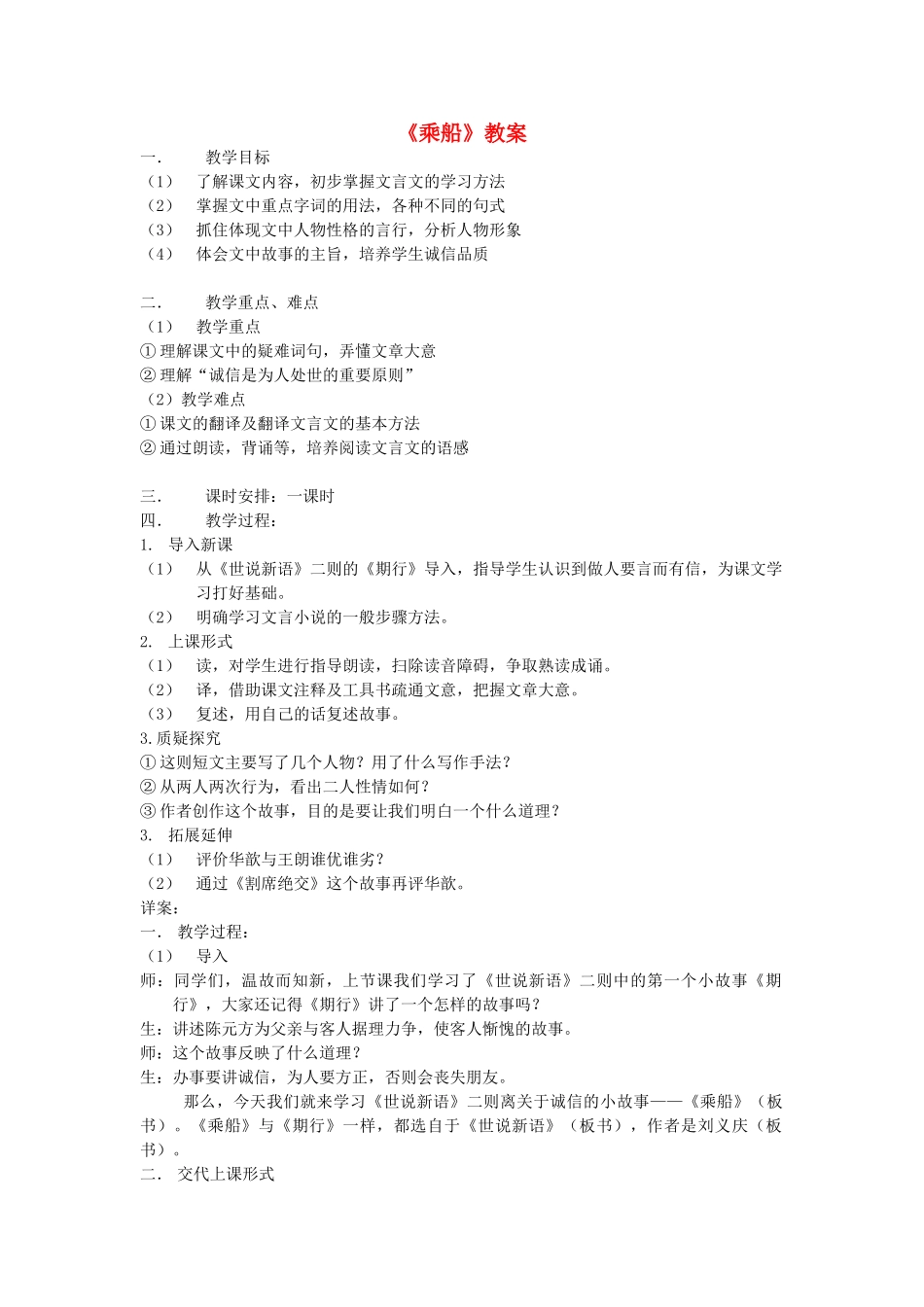 （秋季版）七年级语文上册 第19课《乘船》教学设计 语文版-语文版初中七年级上册语文教案_第1页