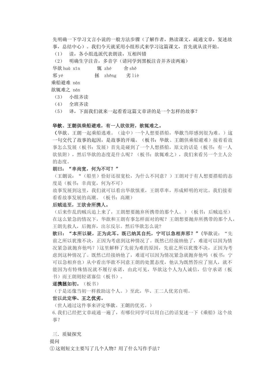 （秋季版）七年级语文上册 第19课《乘船》教学设计 语文版-语文版初中七年级上册语文教案_第2页