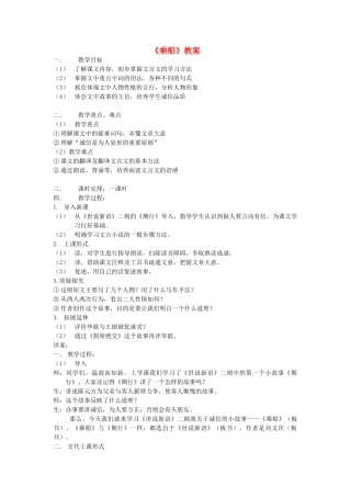 （秋季版）七年级语文上册 第19课《乘船》教学设计 语文版-语文版初中七年级上册语文教案
