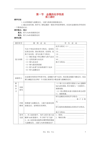 高中化学 3.1《金属的化学性质》教案+随堂练习课时3 新人教版必修1
