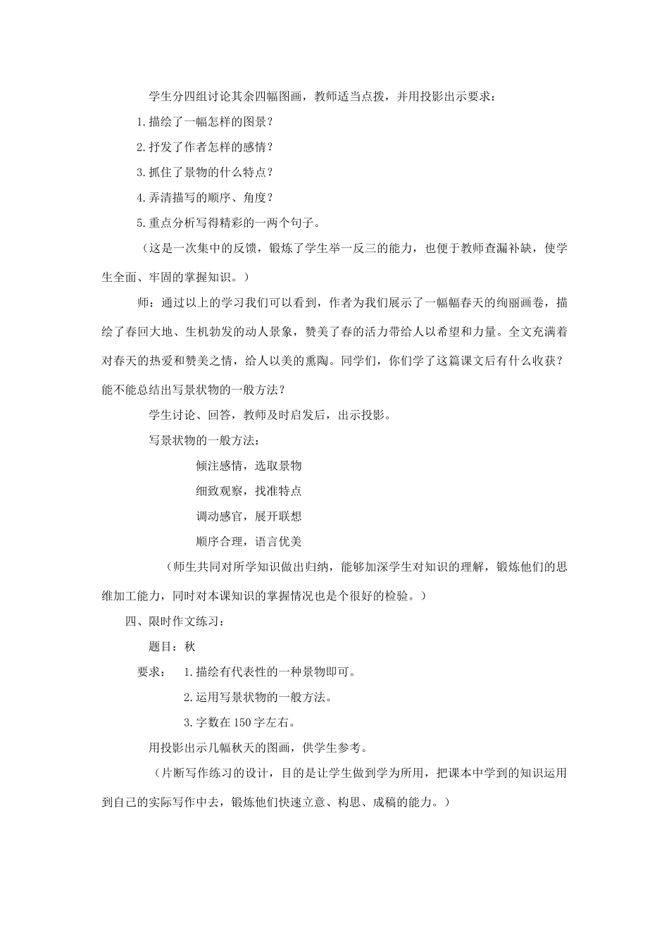 （秋季版）七年级语文上册 第14课《春》教学设计 苏教版-苏教版初中七年级上册语文教案_第3页