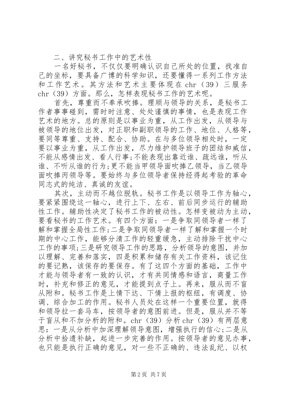 最新文秘实习心得体会_第2页