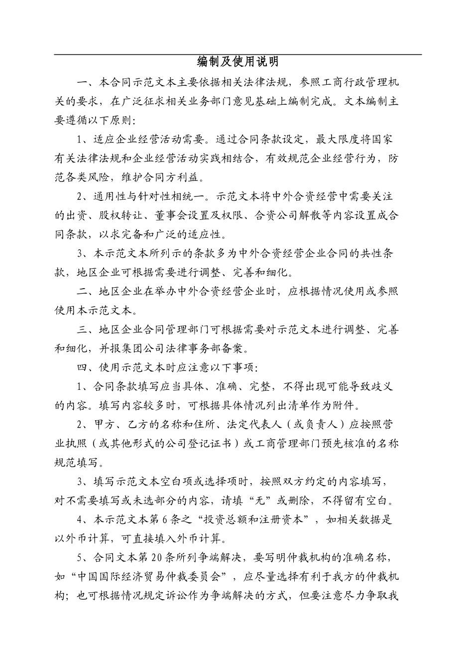 中外合资企业签订合同_第2页