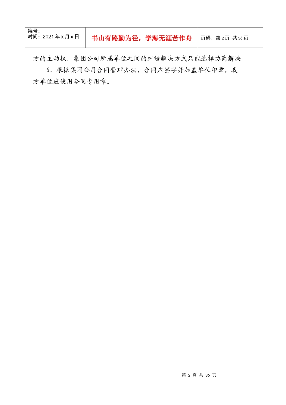 中外合资企业签订合同_第3页