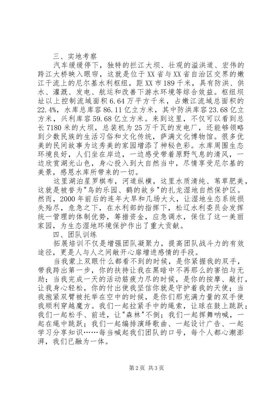 入委培训心得体会_第2页