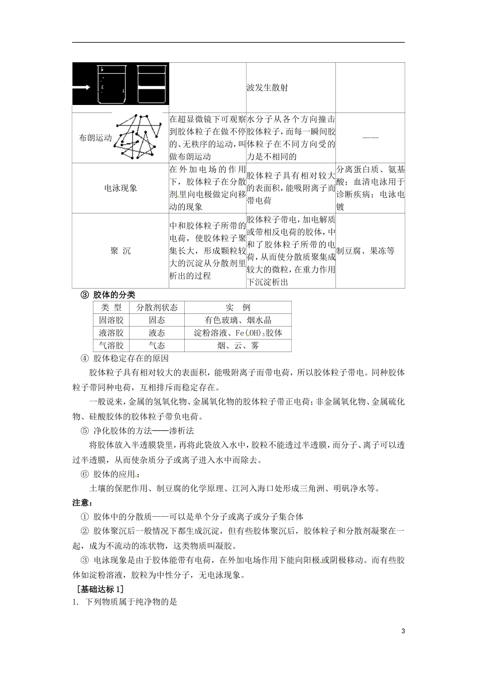 高中化学 2.1化学物质及其变化教案 新人教版必修1_第3页