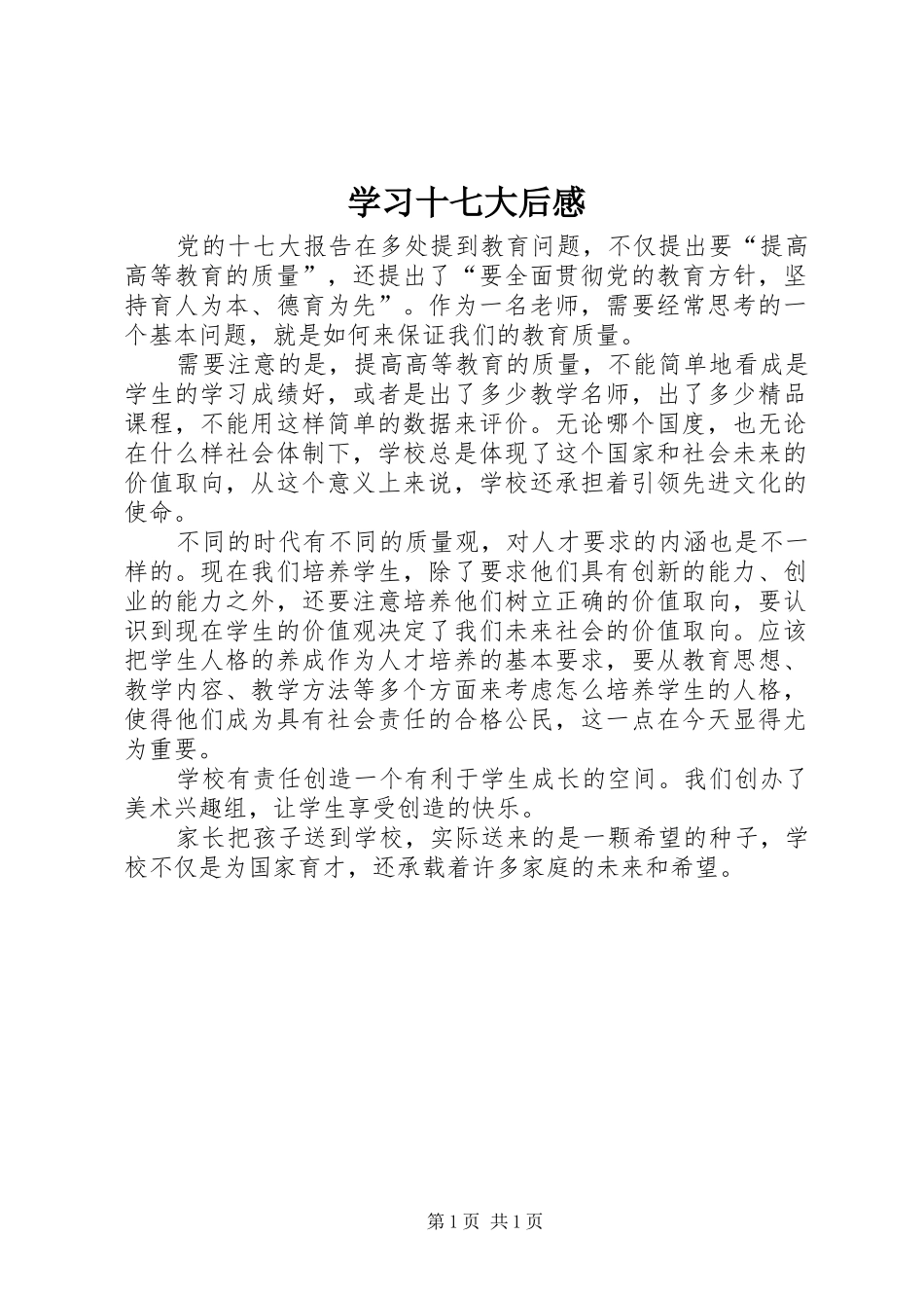 学习十七大后感_第1页