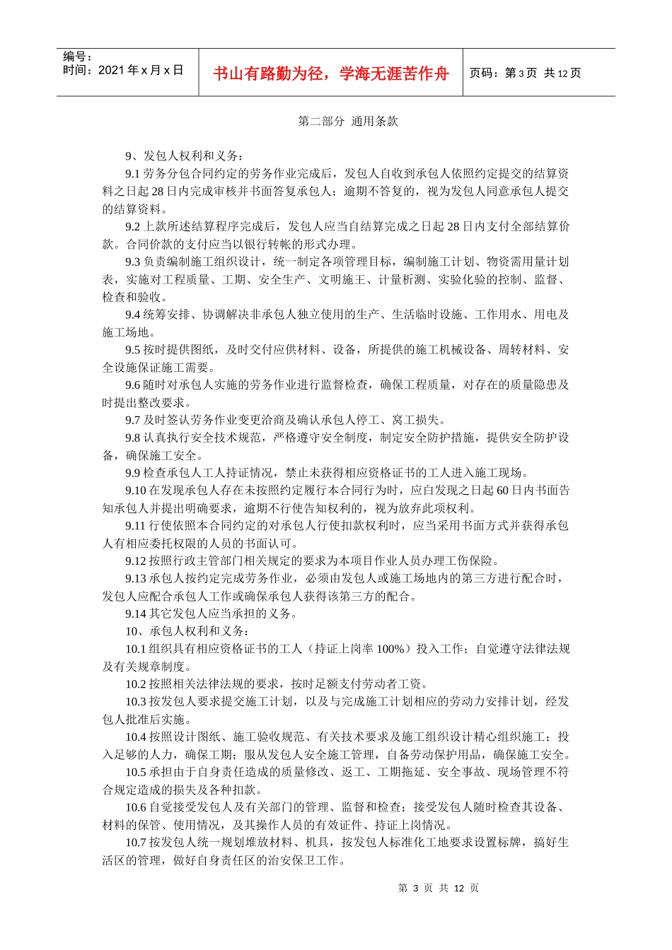 劳务合同(新版)_第3页