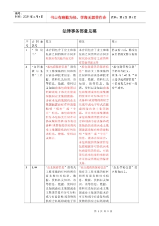 福炼总承包合同法律意见书40