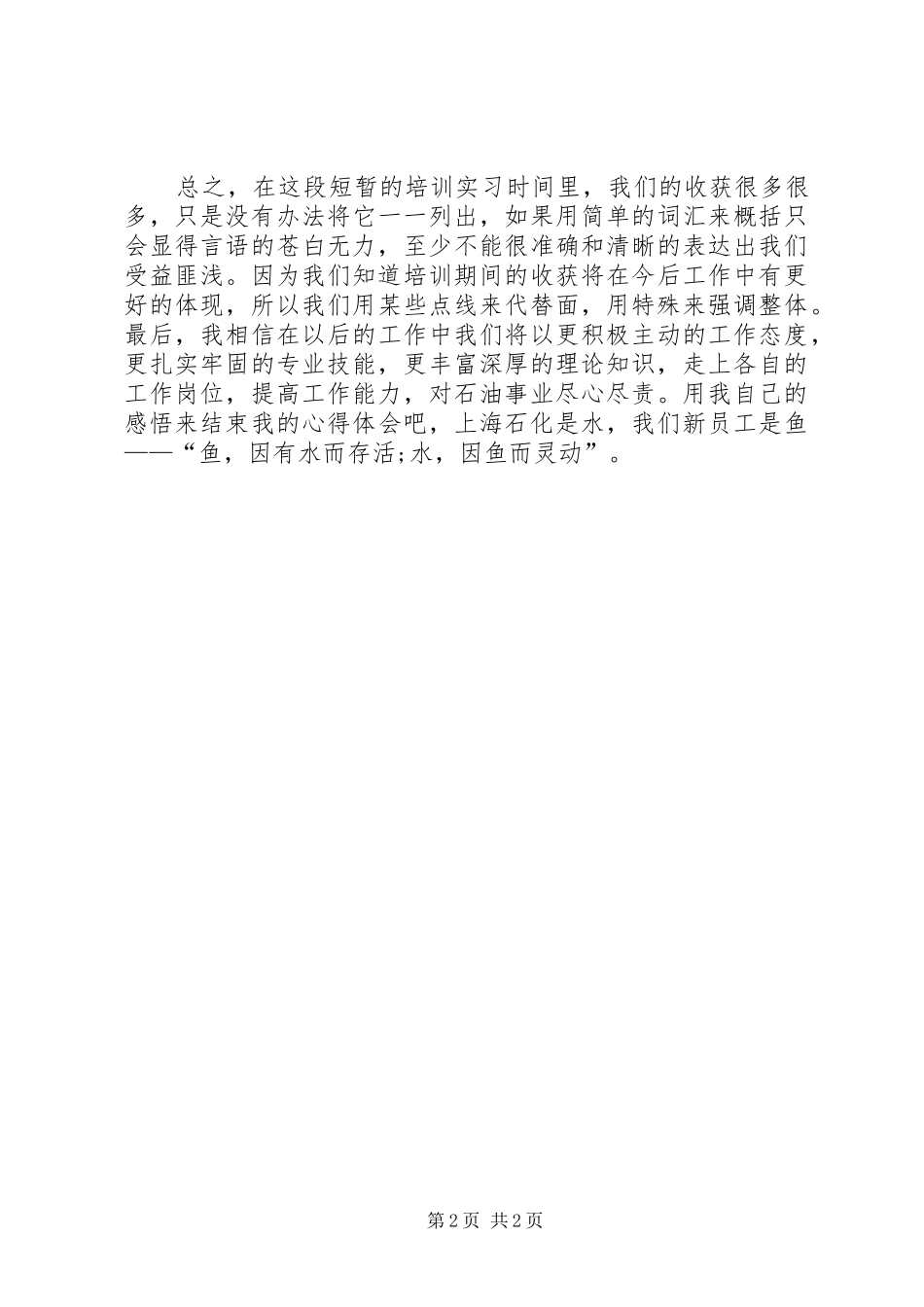 中石化入职培训体会_第2页