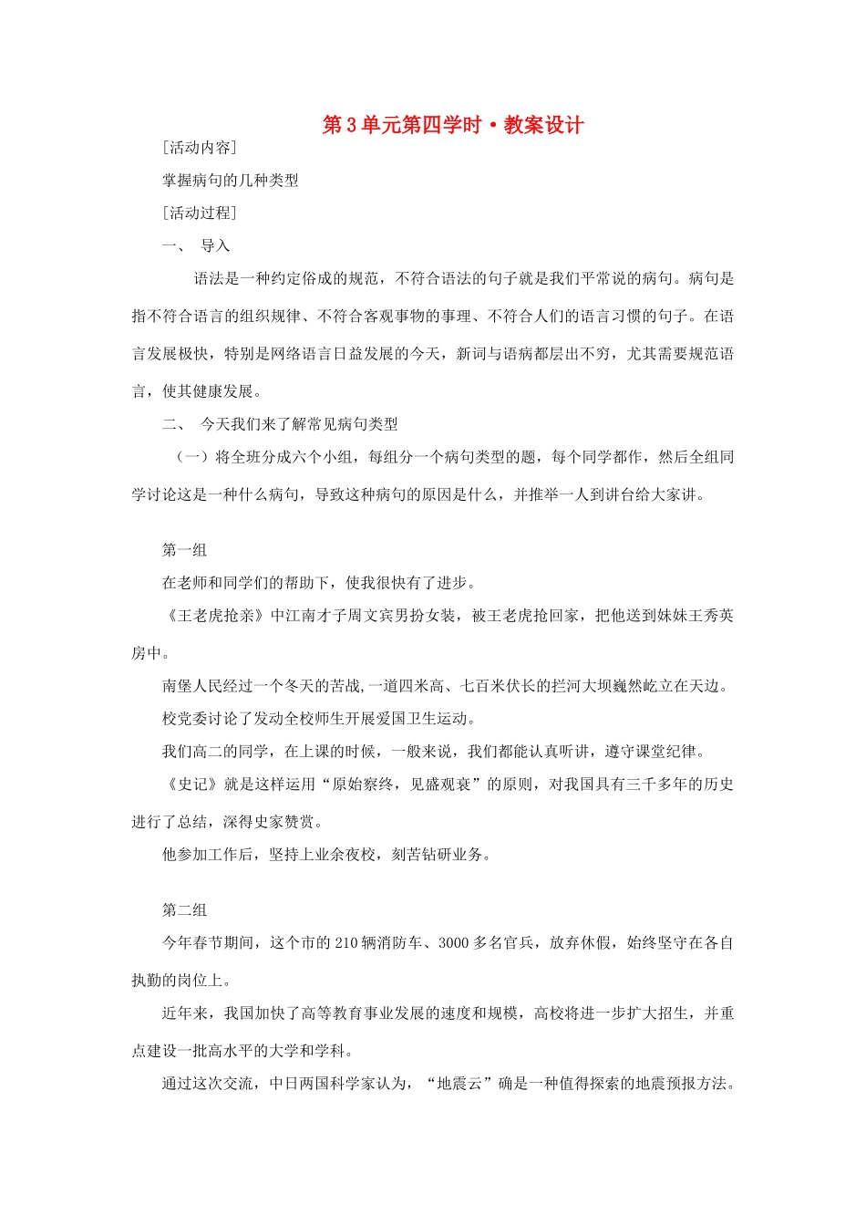高中语文《“语法的脖子”扭得断吗？》第四课时教案 鲁人版选修《语言的运用》_第1页
