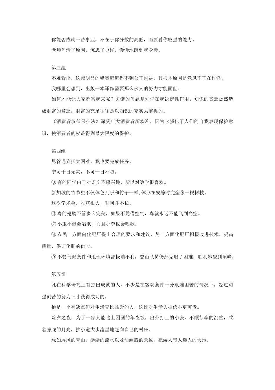 高中语文《“语法的脖子”扭得断吗？》第四课时教案 鲁人版选修《语言的运用》_第2页
