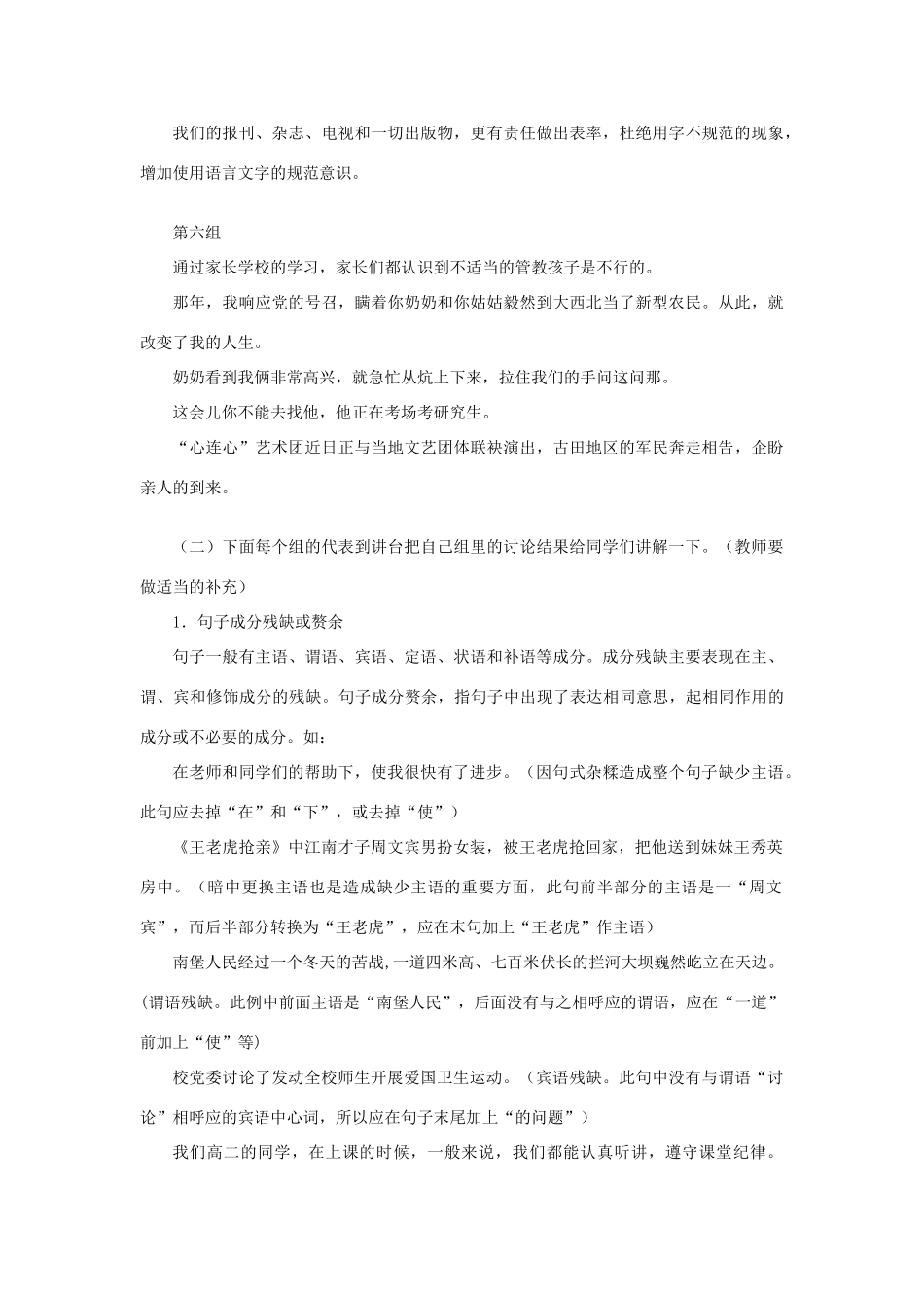 高中语文《“语法的脖子”扭得断吗？》第四课时教案 鲁人版选修《语言的运用》_第3页