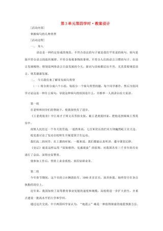 高中语文《“语法的脖子”扭得断吗？》第四课时教案 鲁人版选修《语言的运用》