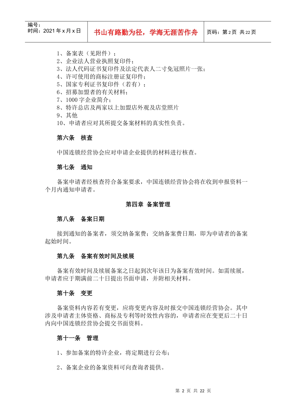 国内有关连锁法规讲义_第2页