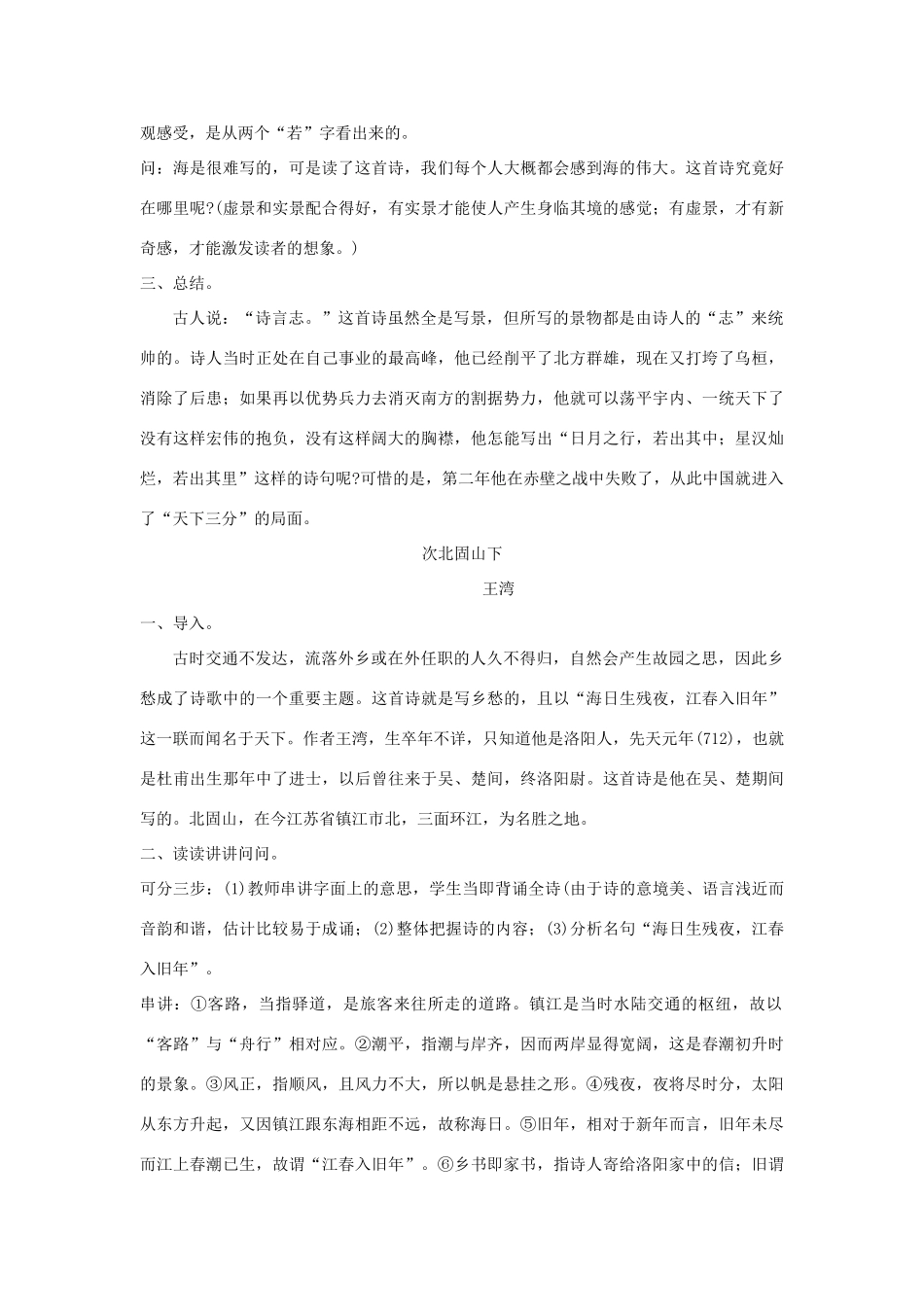 广东省东莞市可园中学七年级语文上册《第15课 古代诗歌四首》教案 人教新课标版_第2页