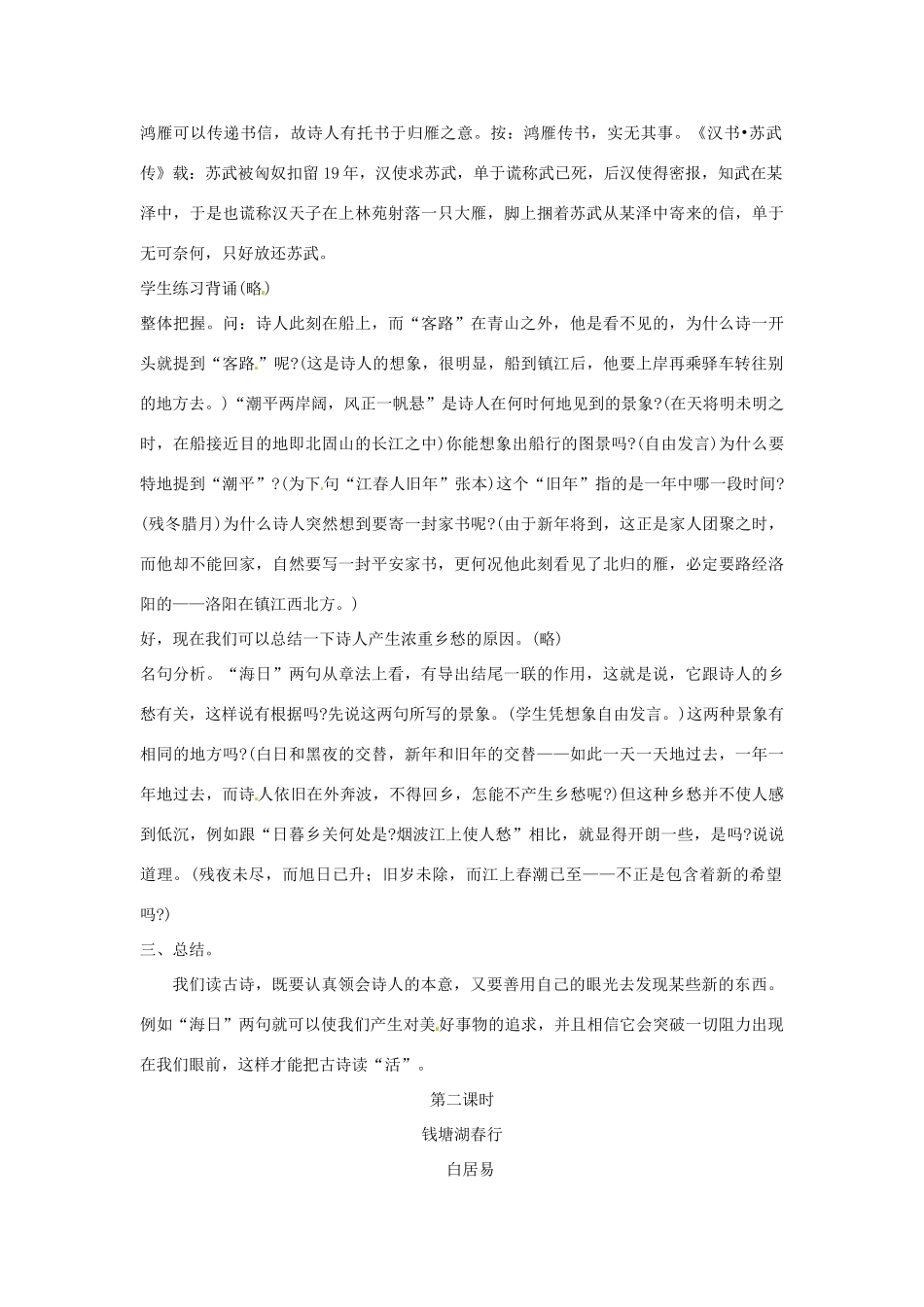 广东省东莞市可园中学七年级语文上册《第15课 古代诗歌四首》教案 人教新课标版_第3页