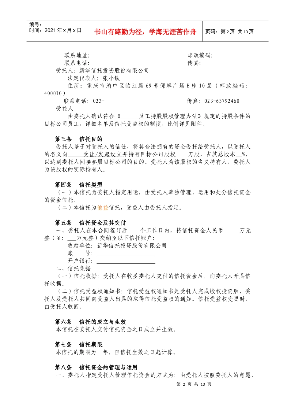 资金信托合同(员工持股)_第3页