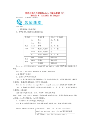 高中英语 Module6精品教案（4）外研版必修5-外研版高二必修5英语教案