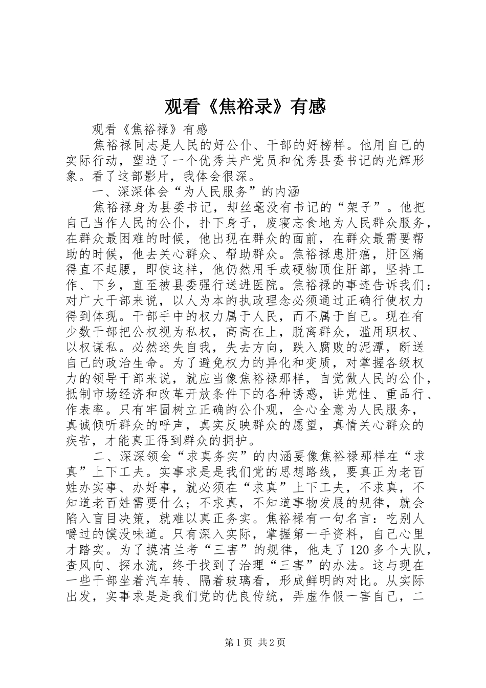 观看《焦裕录》有感_第1页