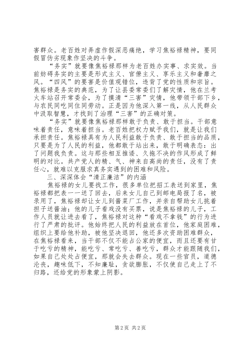 观看《焦裕录》有感_第2页