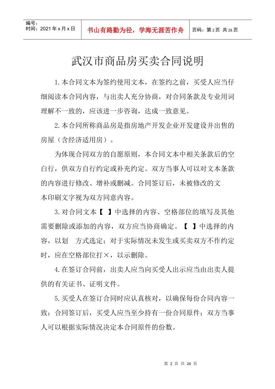 武汉市商品房买卖合同1_第2页