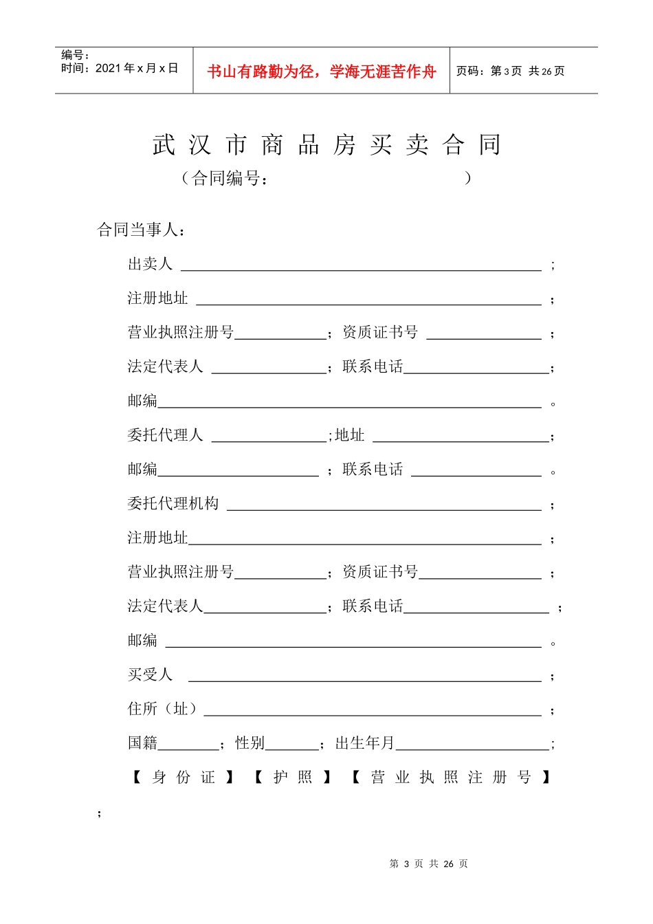 武汉市商品房买卖合同1_第3页