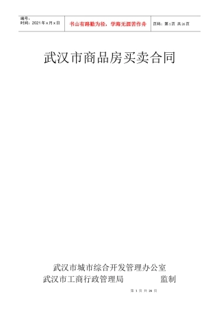 武汉市商品房买卖合同1