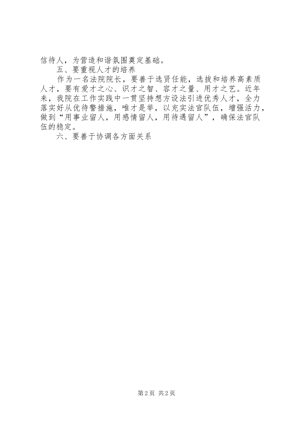 某局干部XX年读《干部素养读本》学习心得体会范文精选_第2页