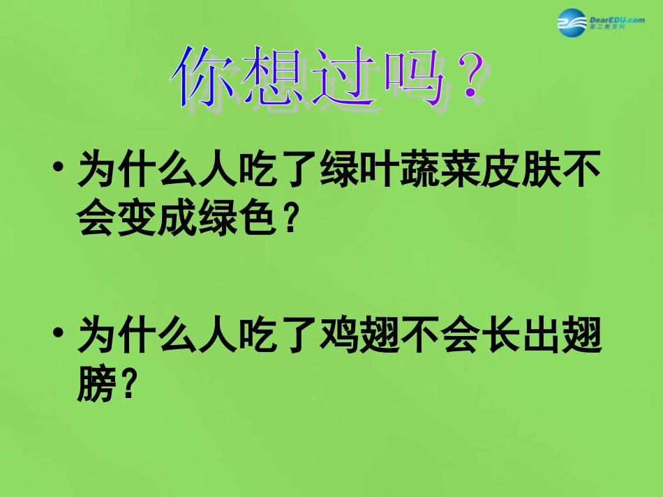 山东省淄博市临淄区第八中学七年级生物下册 2.2 消化和吸收课件1 新人教版_第2页