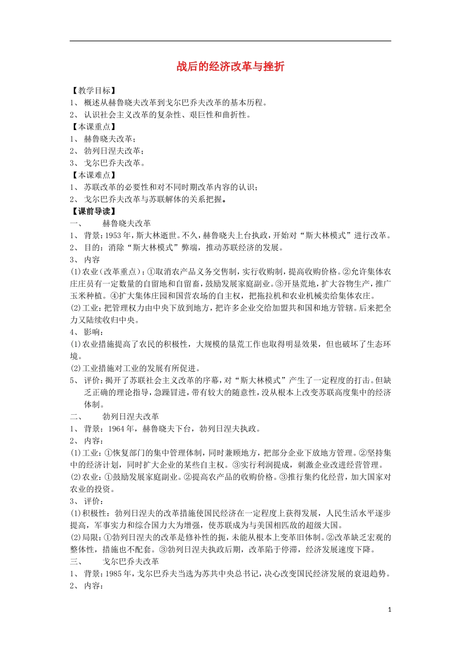 高中历史 第21课 战后的经济改革与挫折教案 北师大版必修2-北师大版高一必修2历史教案_第1页