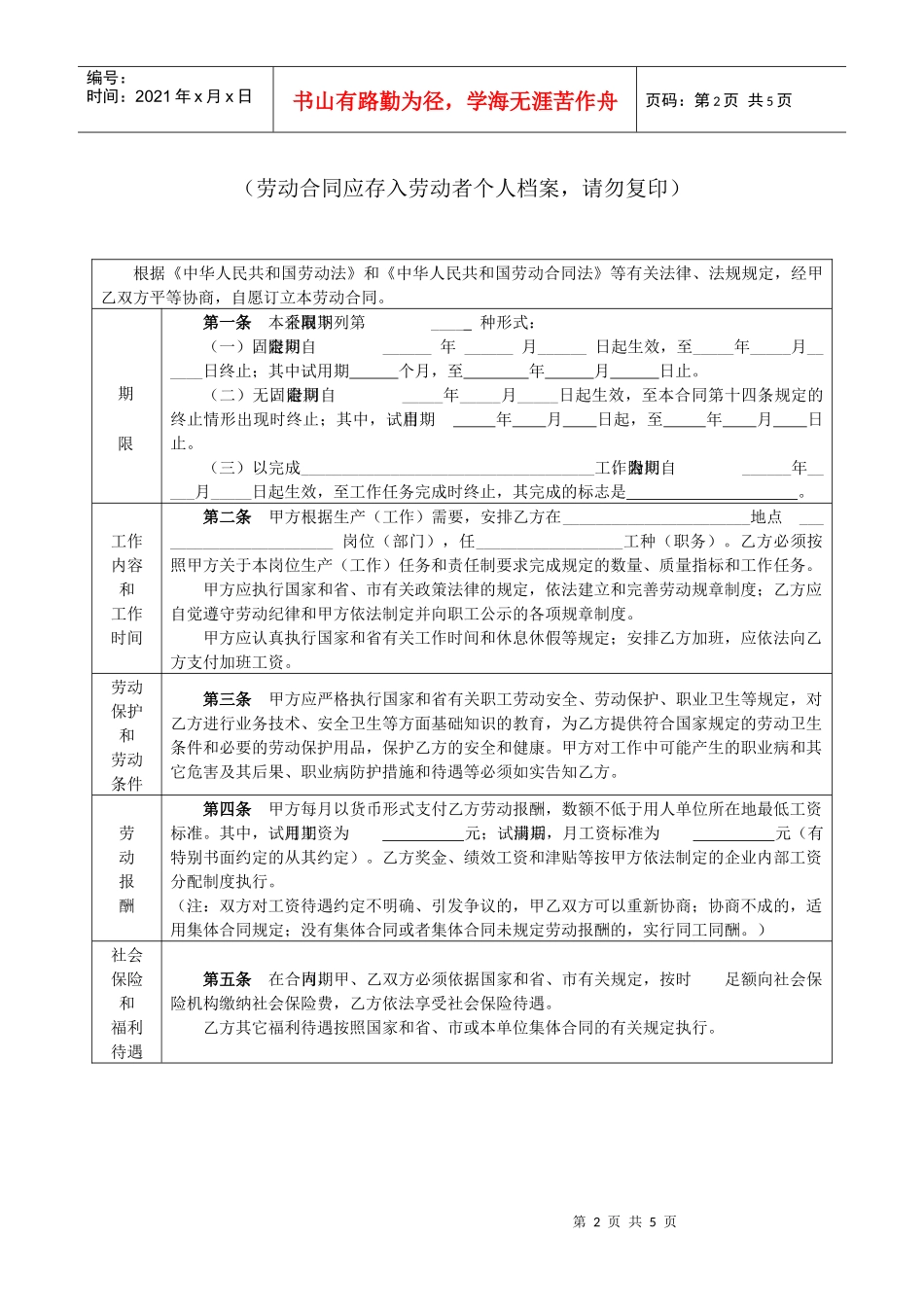 劳动合同(全日制用工使用)_第2页