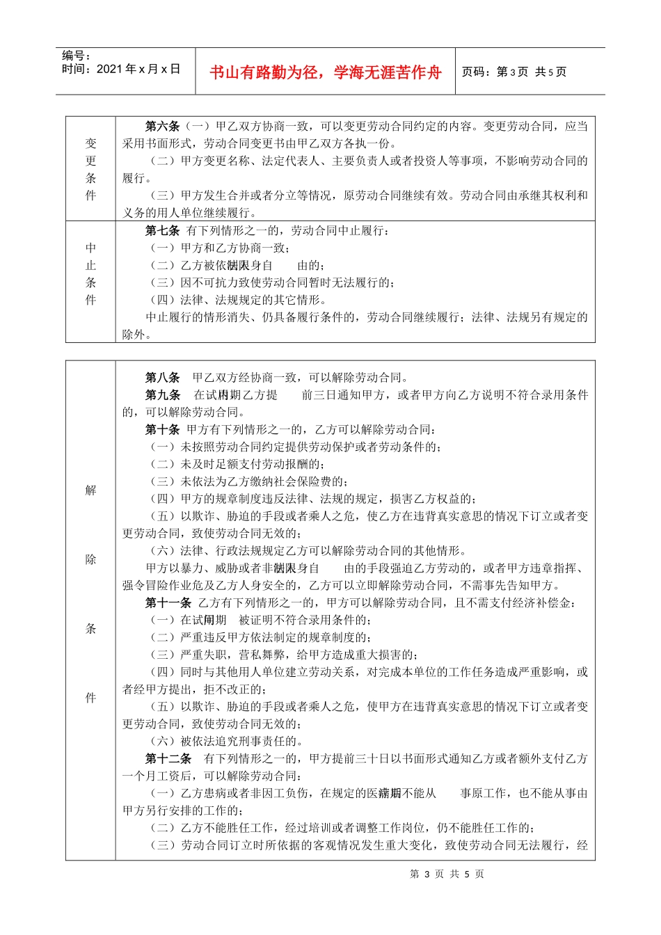 劳动合同(全日制用工使用)_第3页