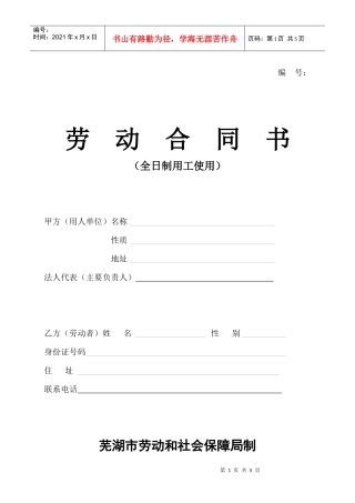劳动合同(全日制用工使用)