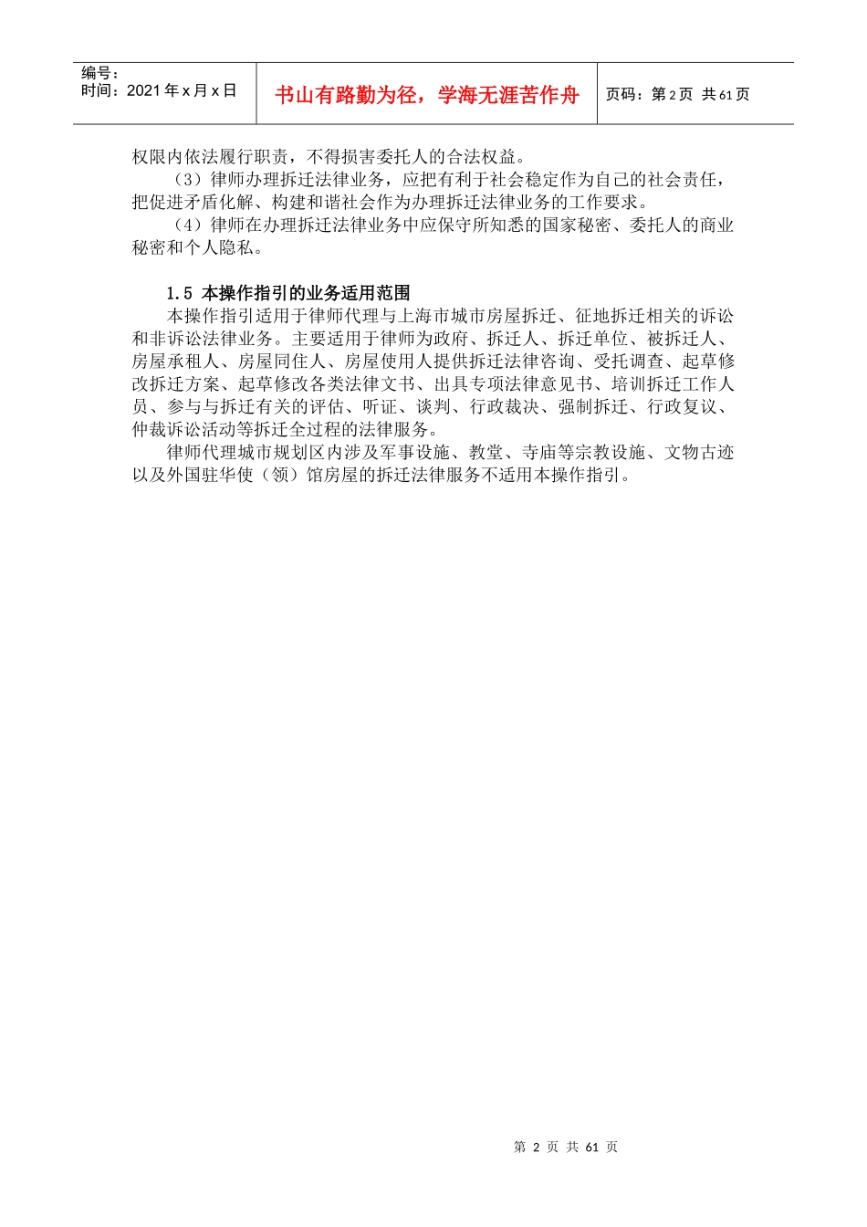 办理城市房屋拆迁法律业务操作指引_第2页