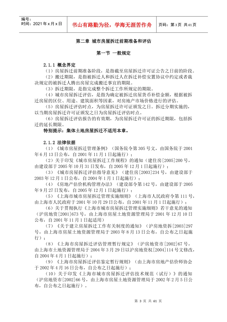 办理城市房屋拆迁法律业务操作指引_第3页