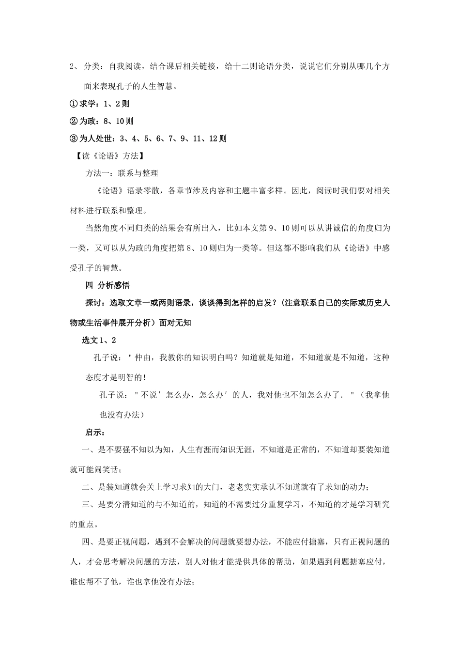 高中语文 第一单元 三 知之为知之，不知为不知教案3 新人教版选修《先秦诸子选读》-新人教版高中《先秦诸子选读》语文教案_第2页