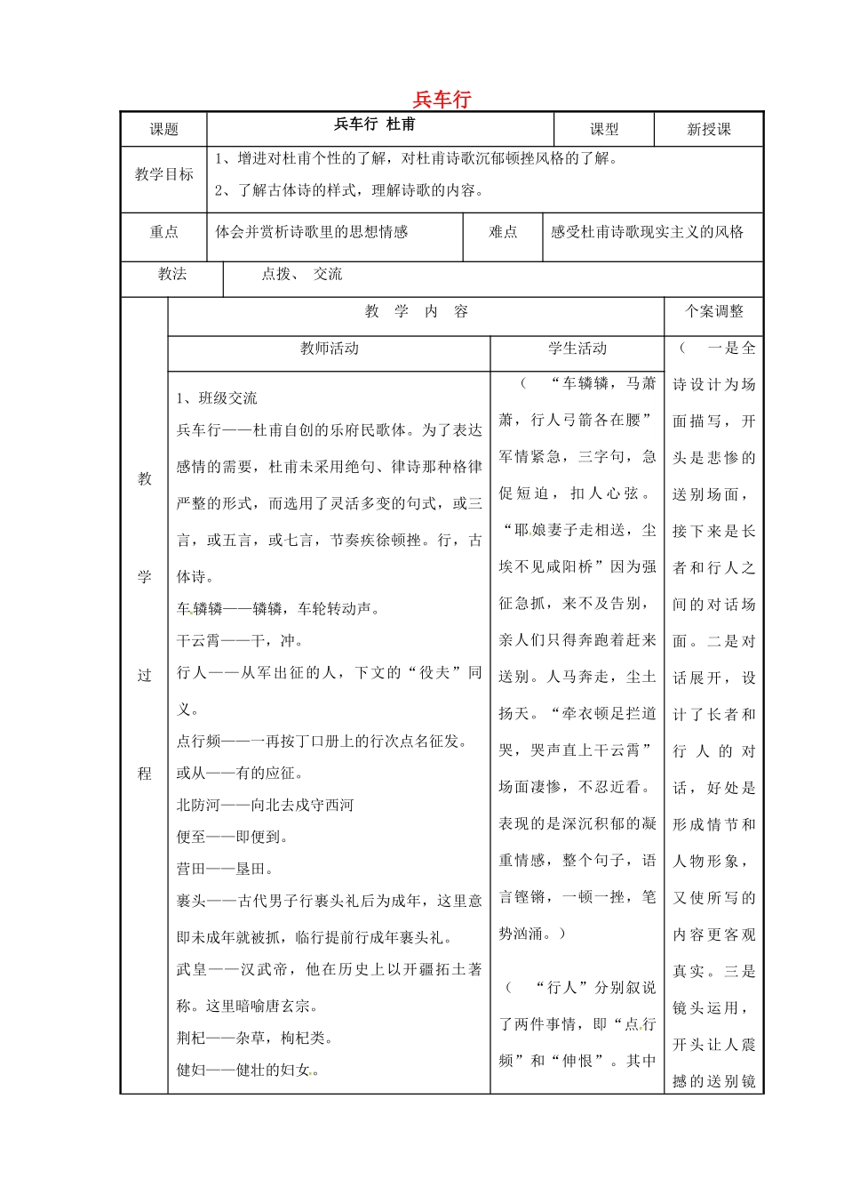 高中语文 专题四 兵车行教案 苏教版选修《唐诗宋词选读》-苏教版高二《唐诗宋词选读》语文教案_第1页