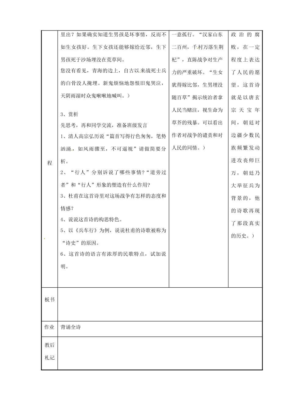 高中语文 专题四 兵车行教案 苏教版选修《唐诗宋词选读》-苏教版高二《唐诗宋词选读》语文教案_第3页