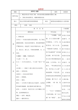 高中语文 专题四 兵车行教案 苏教版选修《唐诗宋词选读》-苏教版高二《唐诗宋词选读》语文教案