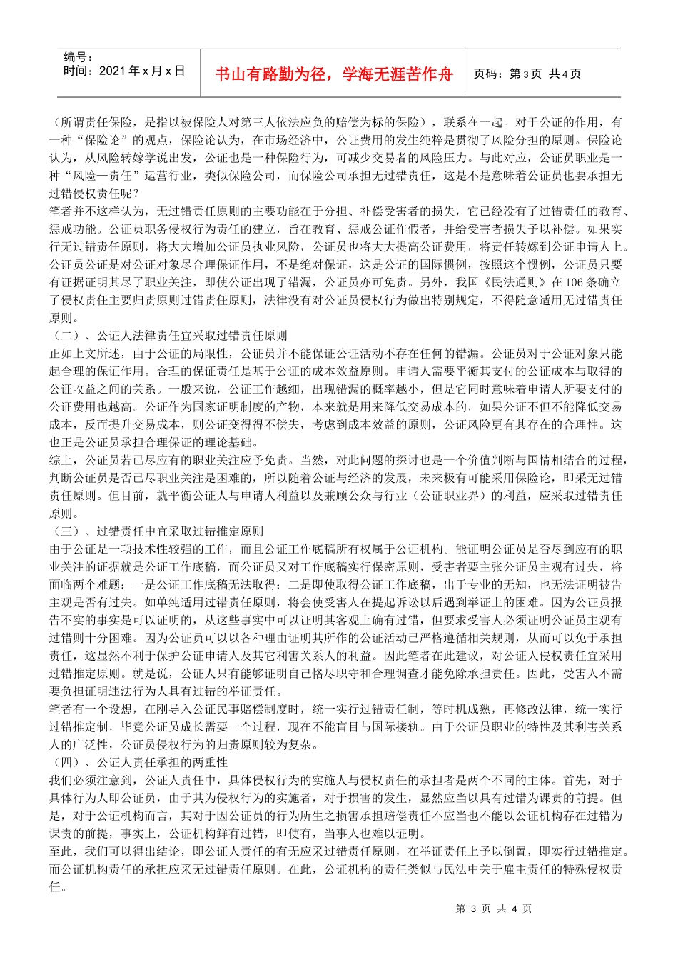 探究公证人的法律责任问题_第3页