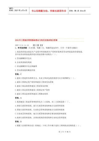 工程造价管理基础理论与相关法规试卷及答案