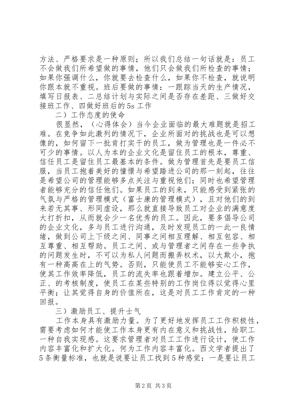 《工厂车间实战管理技能训练》培训心得_第2页