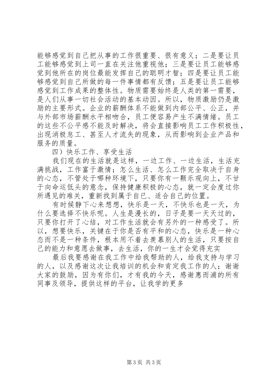 《工厂车间实战管理技能训练》培训心得_第3页